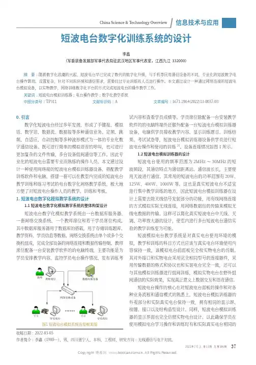 短波电台数字化训练系统的设计