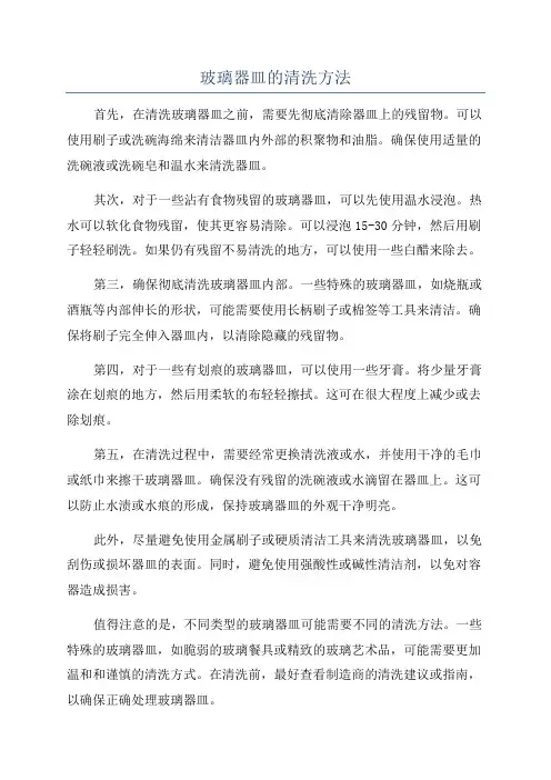 玻璃器皿的清洗方法