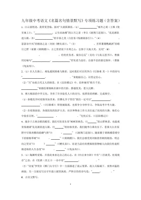 九年级中考语文《名篇名句情景默写》专项练习题(含答案)
