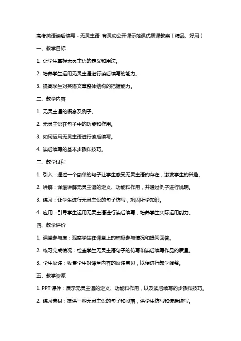 高考英语读后续写-无灵主语 有灵动公开课示范课课教案(、好用)