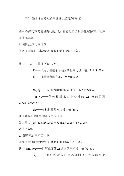 桩的验算