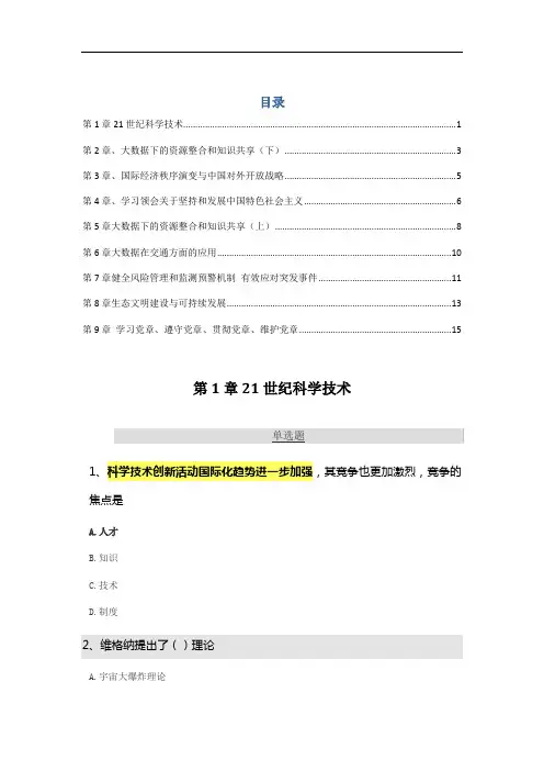 2019年上海专业技术人员继续教育课程题库及问题详解