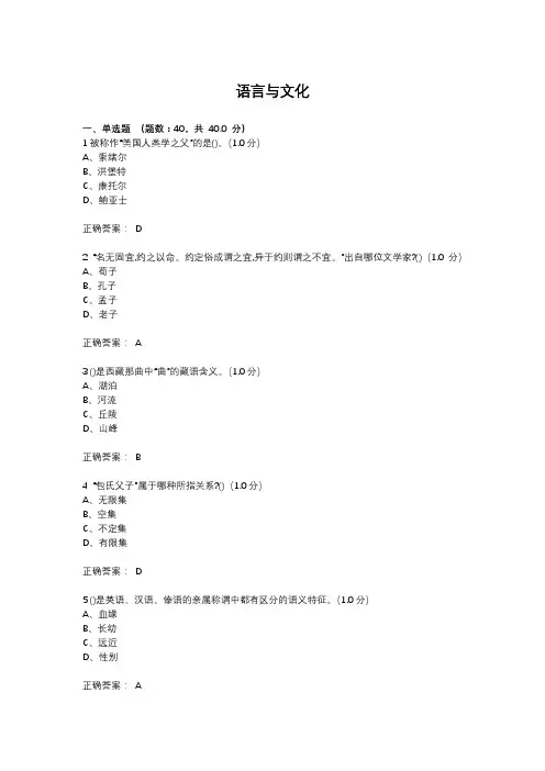 2019年 语言与文化 期末考试答案
