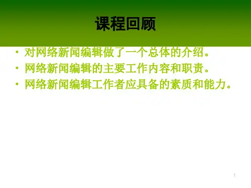 网络新闻素材的采集