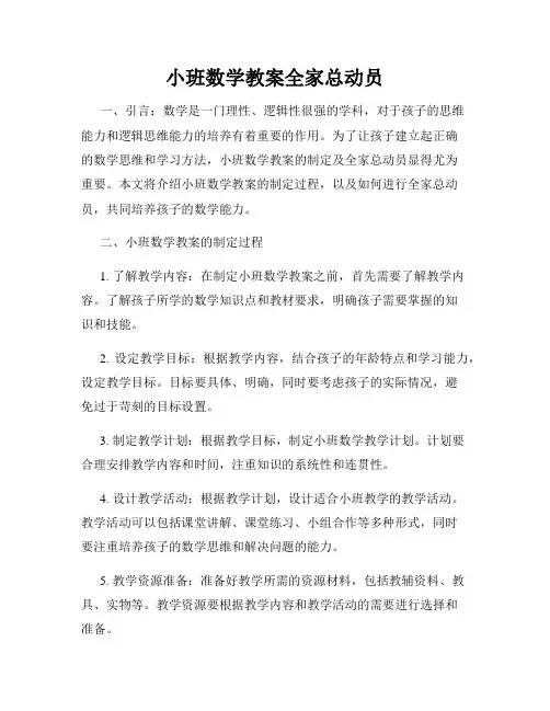小班数学教案全家总动员