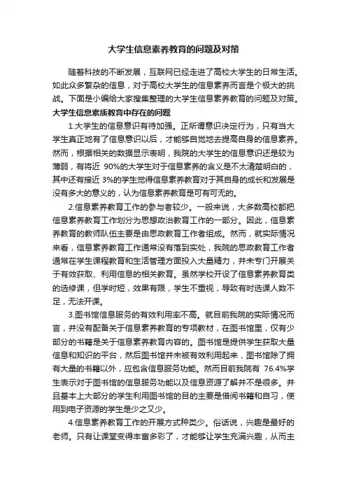 大学生信息素养教育的问题及对策