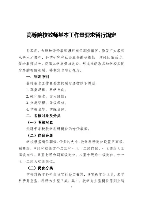 高校教师基本工作量要求