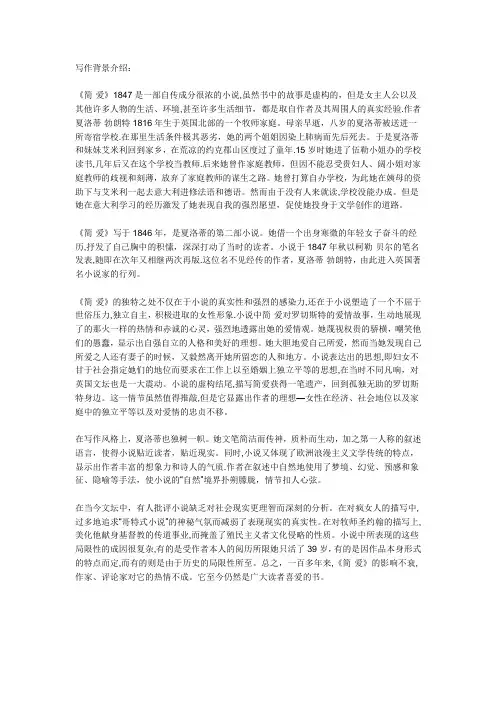 简爱写作背景介绍