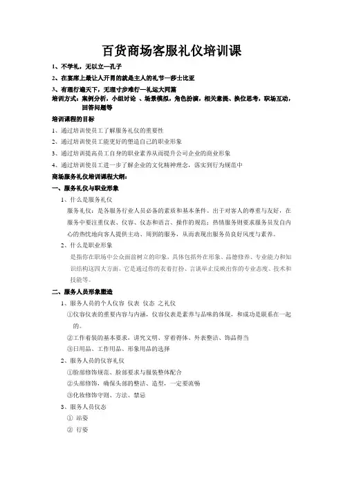 百货商场客服礼仪培训课