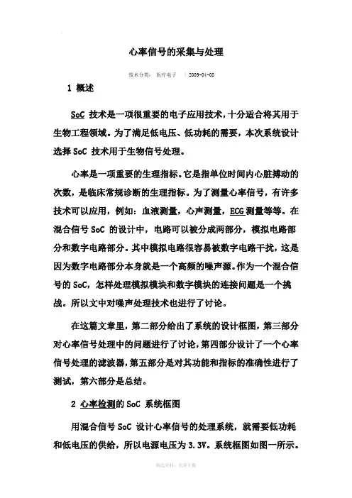 心率信号的采集与处理