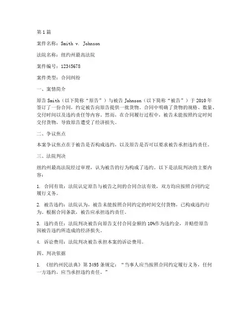 法律英语案例摘要例子(3篇)