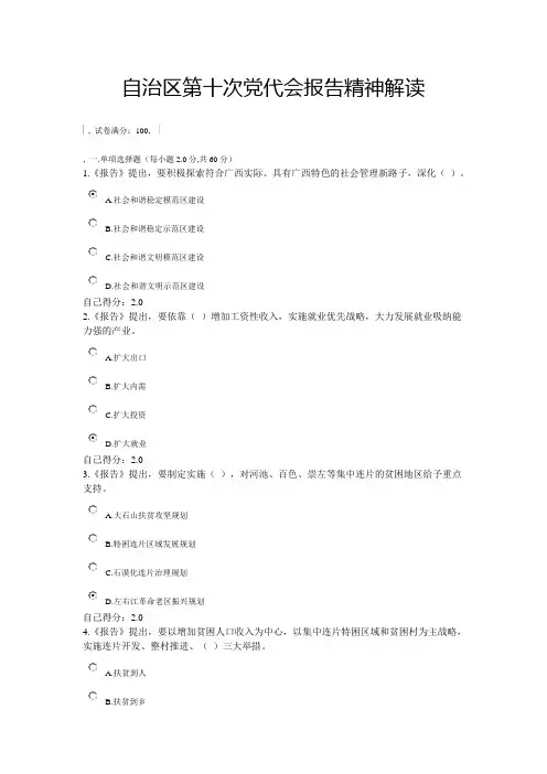 自治区第十次党代会报告精神解读及公务员廉洁从政、廉洁奉公(试题+答案)