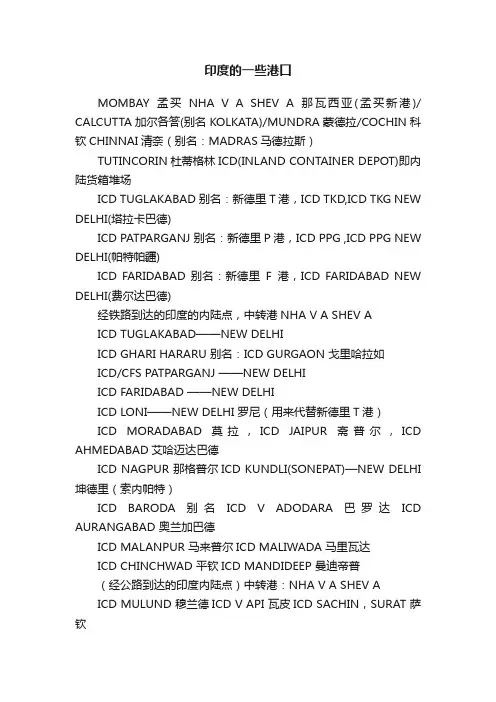 印度的一些港口