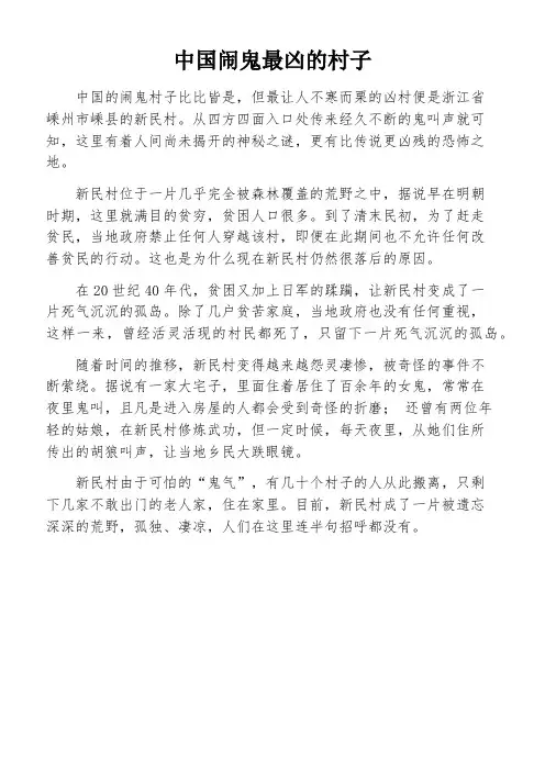 中国闹鬼最凶的村子