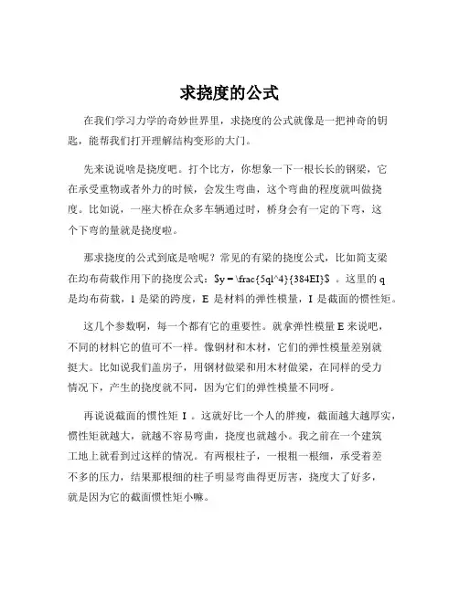 求挠度的公式