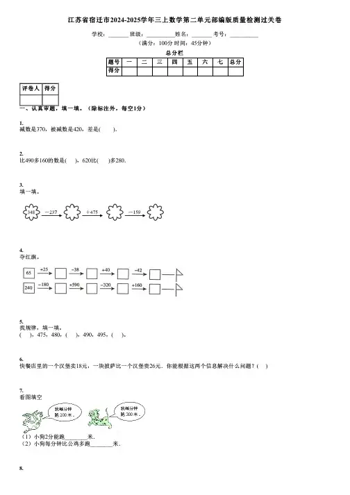 江苏省宿迁市2024-2025学年三上数学第二单元部编版质量检测过关卷