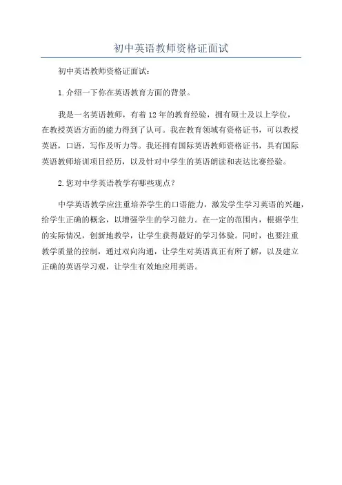 初中英语教师资格证面试