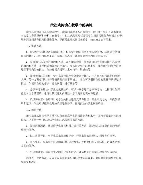 批注式阅读在教学中的实施
