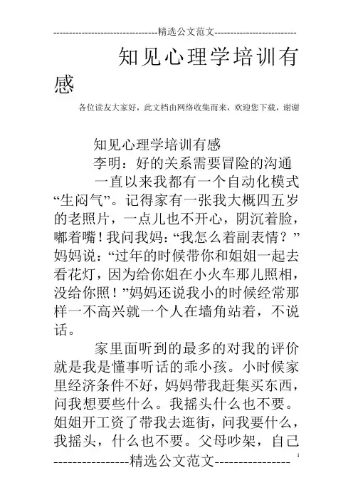 知见心理学培训有感