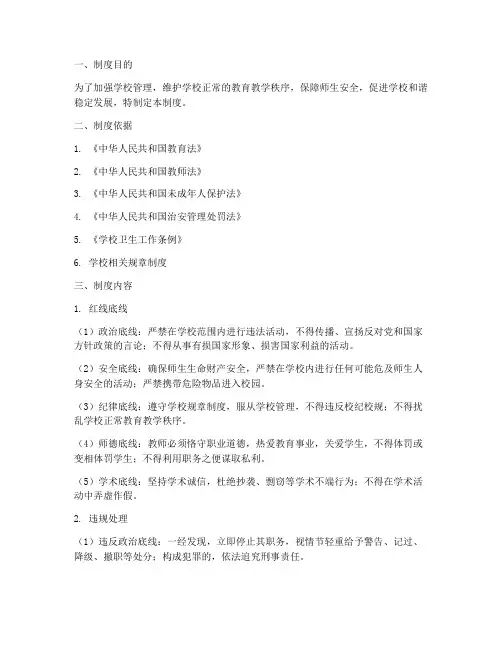 学校红线底线制度