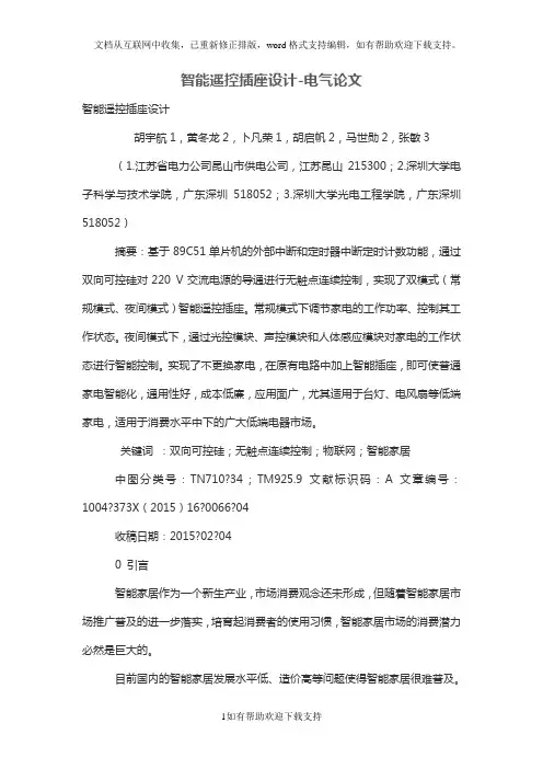 智能遥控插座设计