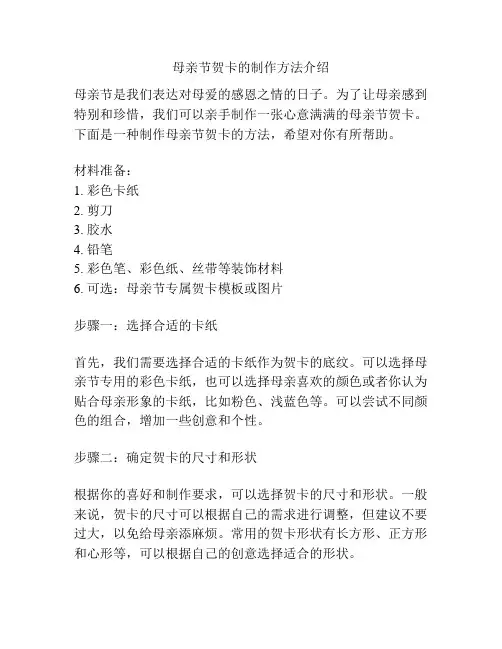 母亲节贺卡的制作方法介绍
