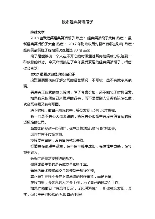 股市经典笑话段子