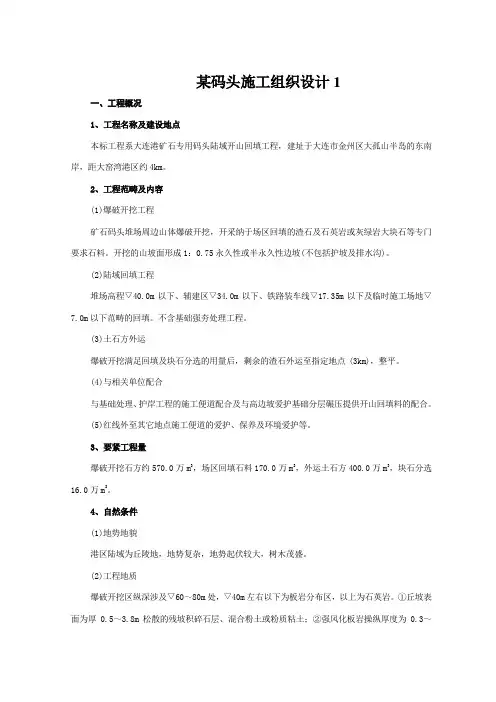 某码头施工组织设计1