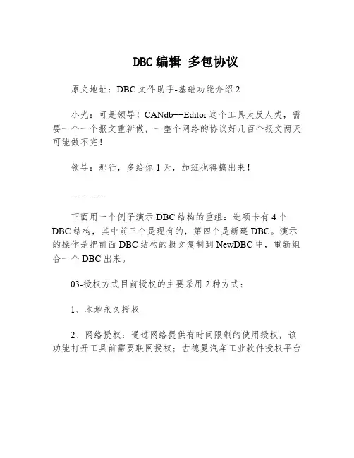 DBC编辑 多包协议