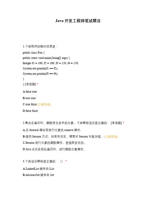 Java开发工程师笔试题目