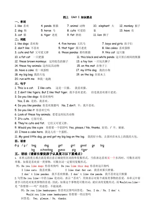 苏教版四年级上英语单元知识