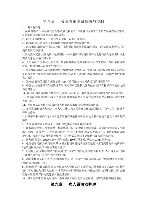 基护重点知识总结