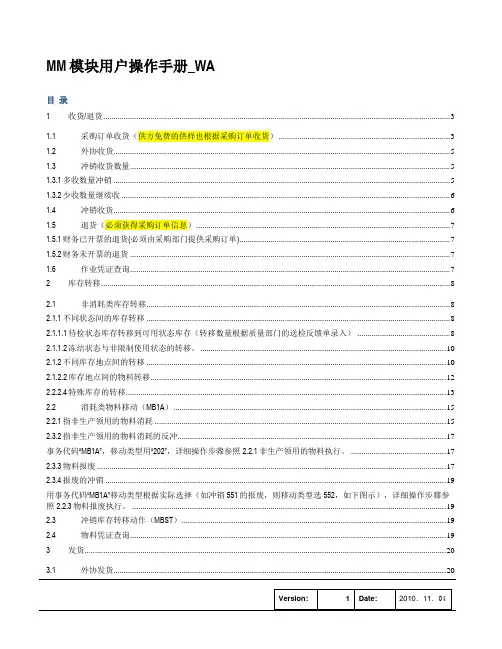 MM模块(WA)用户手册_20101104