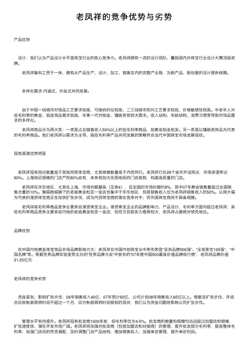 老凤祥的竞争优势与劣势