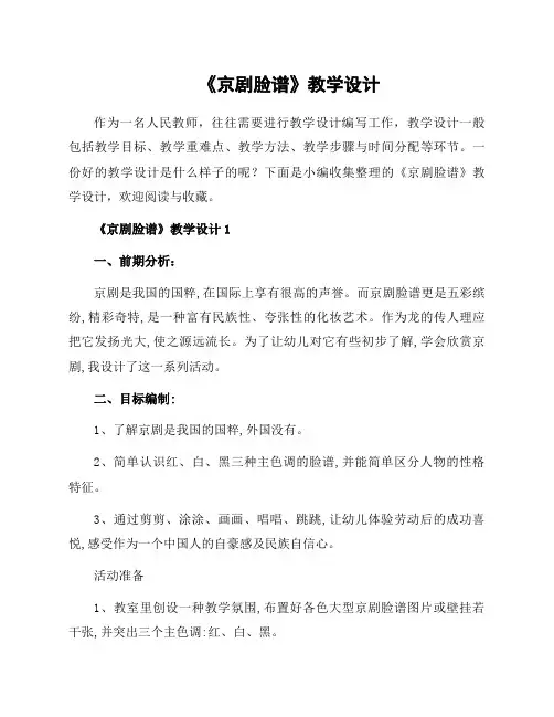 《京剧脸谱》教学设计