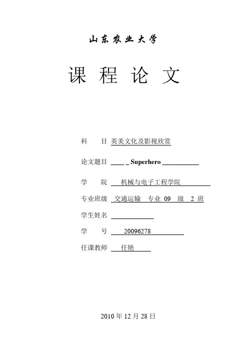 英语课程论文-英美文化及影视欣赏