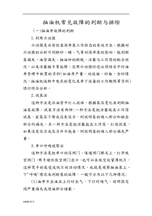 抽油机常见故障的判断和排除