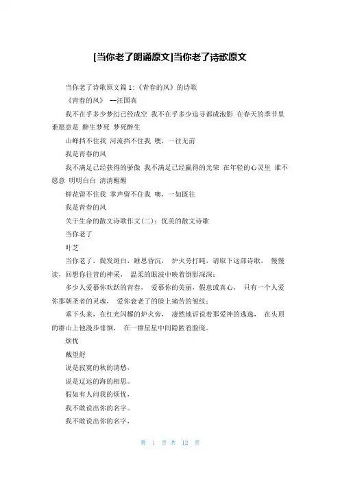 [当你老了朗诵原文]当你老了诗歌原文