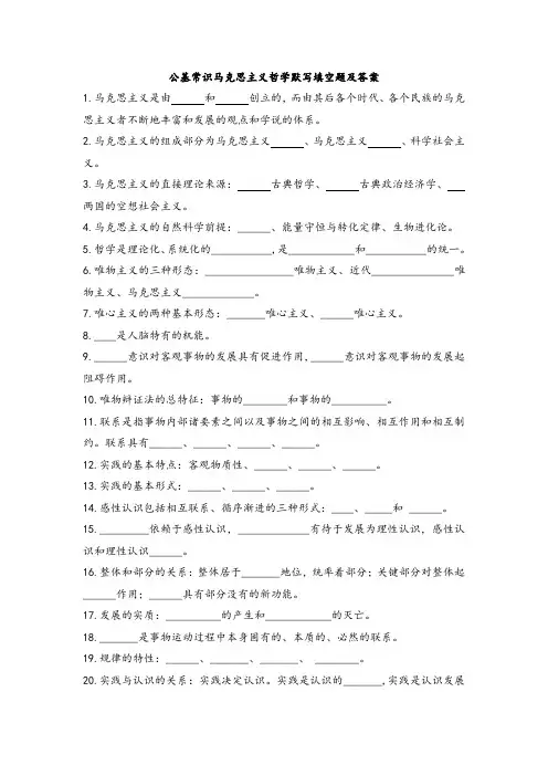 公基常识马克思主义哲学默写填空题及答案