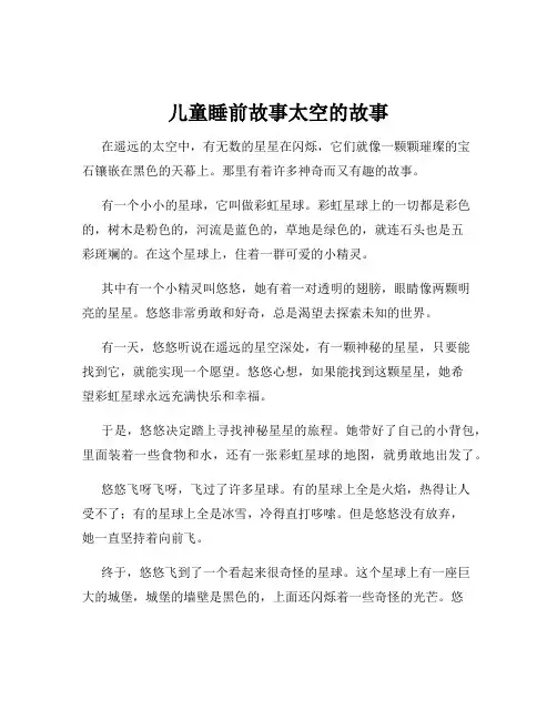 儿童睡前故事太空的故事