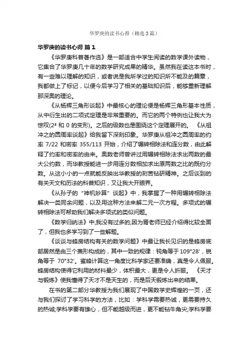 华罗庚的读书心得（精选3篇）