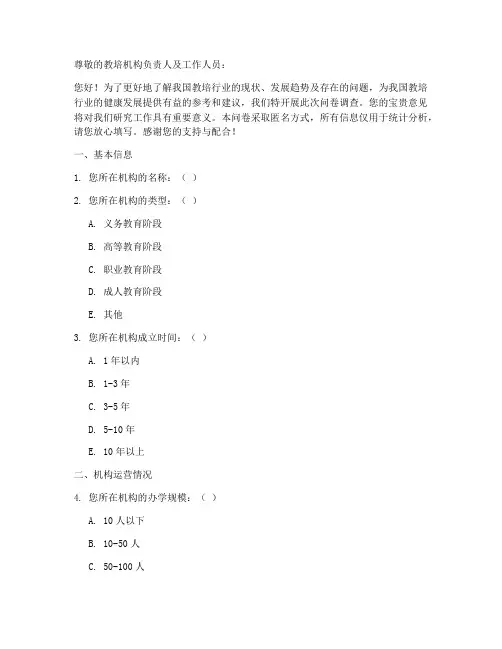 教培机构调查问卷文案模板