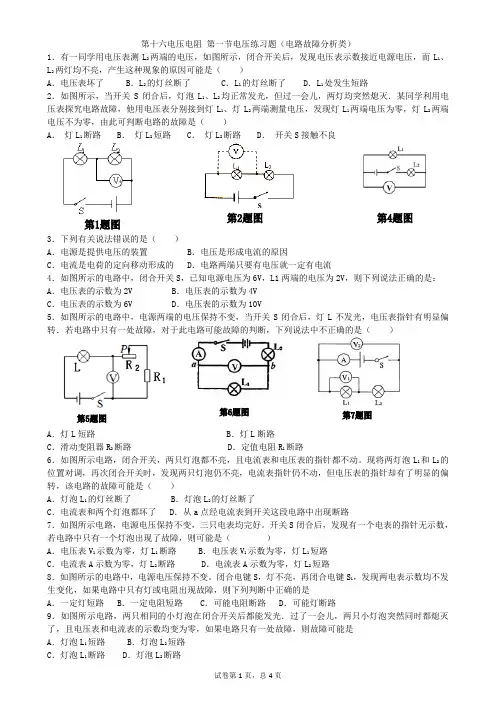 初中物理第十六章电路故障分析