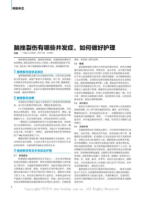 脑挫裂伤有哪些并发症，如何做好护理