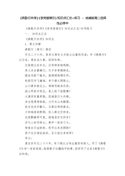 《燕歌行并序》《李凭箜篌引》知识点汇总+练习 -- 统编版高二选择性必修中