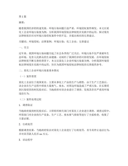 论文法律案例文章题目(3篇)