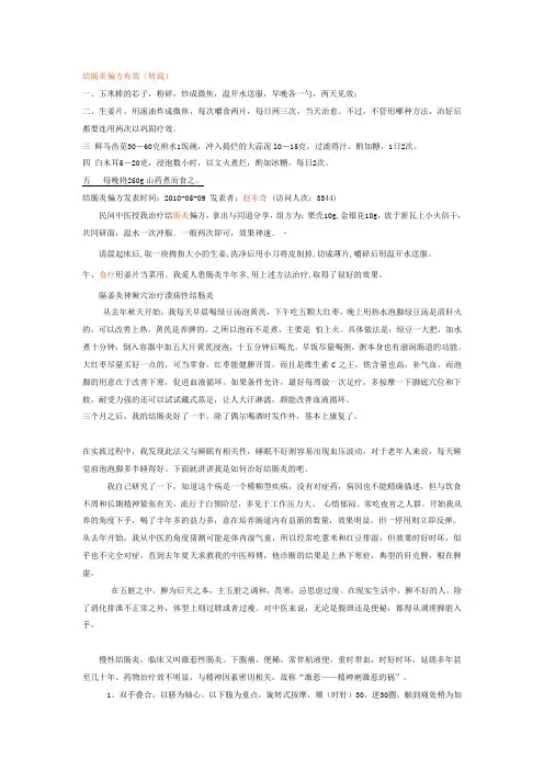 结肠炎偏方有效