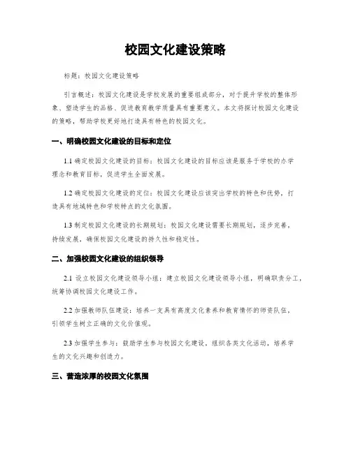 校园文化建设策略