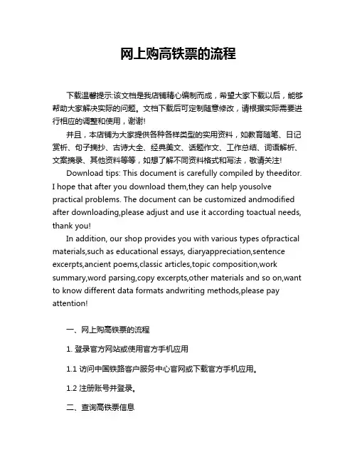 网上购高铁票的流程