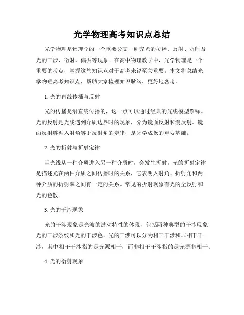 光学物理高考知识点总结